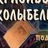 Баю баюшки баю Русские старинные колыбельные песни 1 ЧАС Красивые колыбельные под гусли