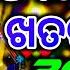 New Odia Dj Song Odia Nonstop Dj Remix 2025 Edm X Trance X Circuit X Tapori Mix Rudra Empire