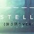 Kano Stella Rium 鹿乃 Stella Rium Acoustic Ver