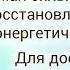 Сила Рода Самая сильная медитация восстановления Родовых энергетических связей