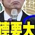 郭正亮預言賴清德要大敗了 讚謝寒冰批綠這7字講得太好 大新聞大爆卦 精華版1 大新聞大爆卦HotNewsTalk