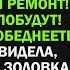 Золовка привела своих детей на целое лето в наш дом Но когда я увидела что задумала золовка