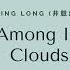 Among Ink Rain And Clouds 墨雨云间 Jing Long 井胧 Jing Di Er 井迪儿 The Double OST Chi Pin EngIIndo