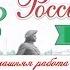 Введение Курс истории России в 8 классе Арсентьев Н М