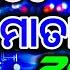 Odia Nonstop Dj Song Odia Remix Song Latest Odia Dj Song Edm Trance Tapori Mix Rudra Empire