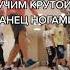 Niletto Подойди Учим крутой танец ногами SHUFFLE Dance Tutorial