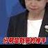 中不能傷害台你就可以 黃國昌槓中共遭疑雙標 20240530 Shorts