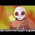 Песня Нити и Краски Undertale Error Vs Ink