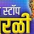 38 Nonstop Waghya Murali Khandoba Bhaktigeete Sumeet Music