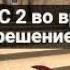 ЗАВИСАЕТ КС 2 НАМЕРТВО РЕШЕНИЕ ПРОБЛЕМЫ
