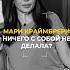 МАРИ КРАЙМБРЕРИ ЗА натуральную красоту косметологиямосква клиникакосметологии