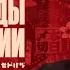 ОДНАЖДЫ В ЯПОНИИ х ПОЛНАЯ ИСТОРИЯ х ХЕТАГ ХУГАЕВ