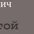 Золотой петух Куприн Александр Иванович Рассказ Аудиокнига