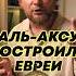 Евреи начали строить Третий Храм иудаизм история альакса храм израиль
