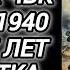 Аудиокнига ПОПАДАНЦЫ В ПРОШЛОЕ НАЁМНИК ЧВК ПОПАЛ В 1940 ГОД В ТЕЛО 17 ЛЕТНЕГО ПОДРОСТКА