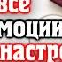 СЛУШАЙТЕ КОРАН УДАЛЯЕТ ВСЕ ПЛОХИЕ ЭМОЦИИ ЧУВСТВА НАСТРОЕНИЯ ГНЕВ ЗЛОСТЬ НЕСЧАСТЬЕ