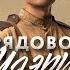 Рядовой Чээрин 2021 Военный боевик Full HD