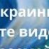 мошенники звонят из Украины Прослушайте видео до конца и не засмейтесь