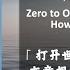 有声书 创业者必读经典书 从0到1 打开世界运作的未知秘密 在意想不到之处发现价值 完整版 高音质 无广告
