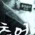 Memories Of Murder OST Faces