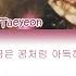 Taeyeon 태연 Gemini 쌍둥이자리 Color Coded Han Rom Eng Lyrics By YankaT