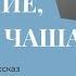 Падение Гепард и чаша Гирлянда историй из Индии A L O E 1876