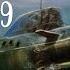 Подводная лодка Т 9 1943 фильм