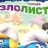 СМУРФИКИ операция Злолист Lp 1 Козни Гаргамеля изобретение Смурфайзера и Тестирование Силача