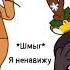 ух новая озвучка озвучеры Даша и Вика персонажи Аз и Яори