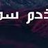 تلاوة رائعة وهادئة بصوت الشيخ ناصر القطامي بتقنية Nasser Alqatami 8D