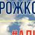 Артур Пирожков Алкоголичка минус без голоса для караоке