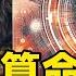 AI取代算命師 分析真正玄學家不能被取代的真正原因 AI算命也不及靈力 觸機 Benny師傅 塔羅牌 印度神童預言 Deepseek 大事預測 焦點新聞 FMnews 20250320 FMT