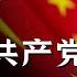 揭秘共产党打败国民党的关键因素