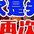 潘多拉的魔盒 这次是关上了 还是再次 被重新激活了