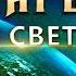 ГЕЛИАРЫ ВОИНЫ СВЕТА