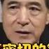 内蒙古与胡春华关系密切的第17名省部级干部落马 李鹏新咬出的地方大员 王忠和