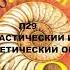 П29 ПЛАСТИЧЕСКИЙ И ЭНЕРГЕТИЧЕСКИЙ ОБМЕН БИОЛОГИЯ 8 КЛАСС АУДИОУЧЕБНИК ОБРАЗОВАНИЕ В РОССИИ