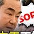 精選 中國為擴大內需不讓百姓出國 貨出不去 錢進不來 王毅向布林肯求饒 關鍵時刻 劉寶傑 黃世聰 林廷輝 呂國禎 王瑞德 張禹宣