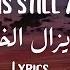 La Yazal Al Khayr Lyrics