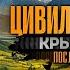 Цивилизация 2 0 Книга 4 Последняя часть Вадим Бондаренко Аудиокнига попаданцы Каменный век