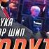 Клип Наруто Леди Баг и Супер Кот