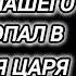 Аудиокнига ПОПАДАНЦЫ В ПРОШЛОЕ ДОКТОР ИЗ НАШЕГО ВРЕМЕНИ ПОПАЛ В ТЕЛО ЛЕКАРЯ ЦАРЯ