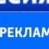 Анонсы И Рекламный Блок Россия РТР Балтия Эстония Вярска 16 03 2025