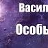 Фантастика Аудиокнига Особый контроль Василий Головачев