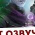 Русская озвучка Stellaris
