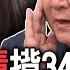 前世欠債揹34條人命 謝沅瑾智慧看破邪術騙局 新聞挖挖哇