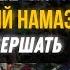 Праздничный намаз ид аль Мубарак как его совершать Халид аль Фулейдж