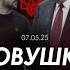 Арестович Ловушка Трампа и логика Зеленского Yulialatynina71