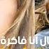 Sherine Wagdy Al Ana Fakra شيرين وجدي قال أنا فاكرة