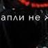 я буду ломать как ломали меня рекомендации актив лайк лайки